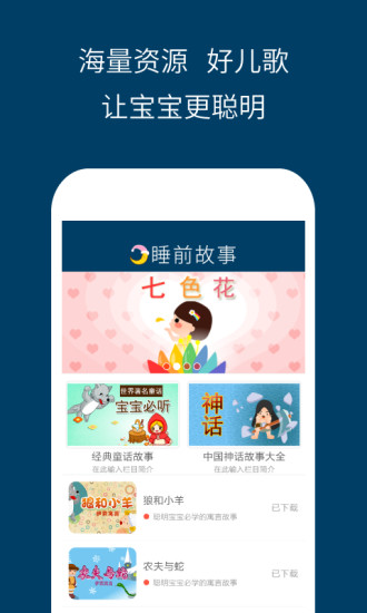 兒童睡前故事精選