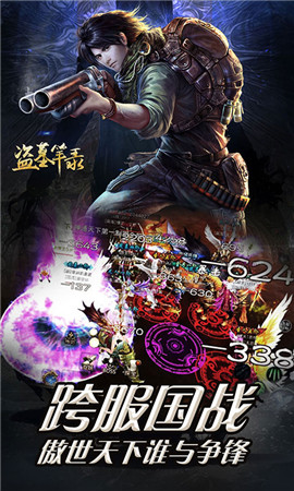 盜墓筆錄