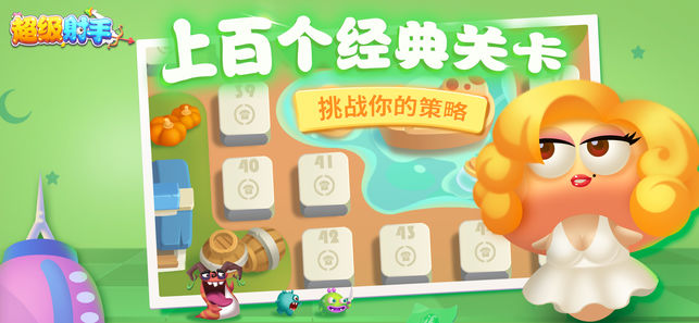 超級射手守護蘑菇