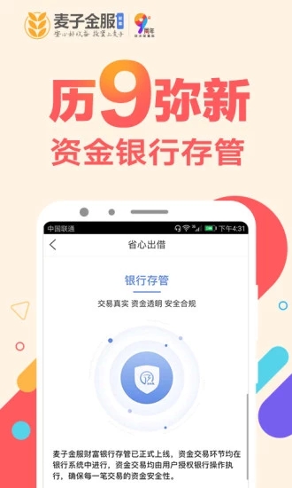 麥子金服