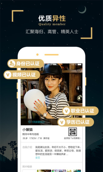 一伴婚戀專業(yè)版