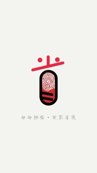 拇指省錢