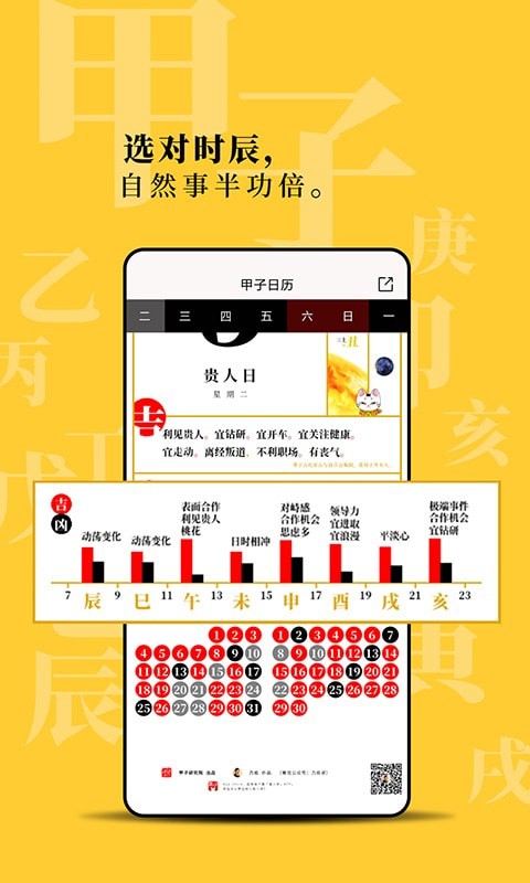 甲子日歷
