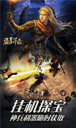 盜墓筆錄