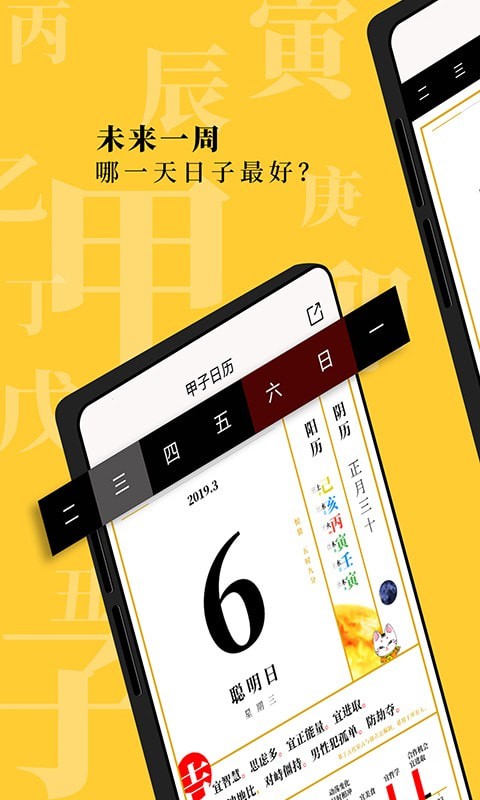 甲子日歷