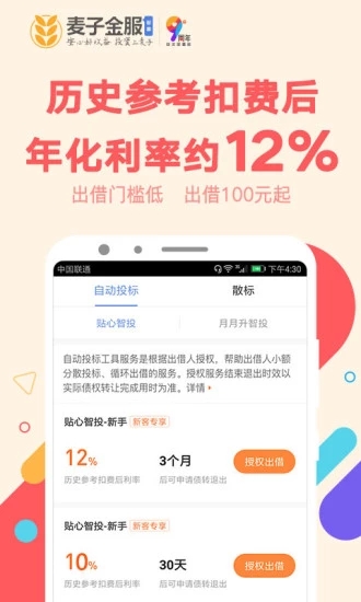 麥子金服