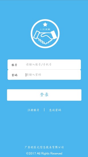 醫(yī)患糾紛平臺(tái)