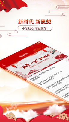 智慧黨建