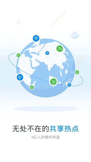 wifi萬能鑰匙