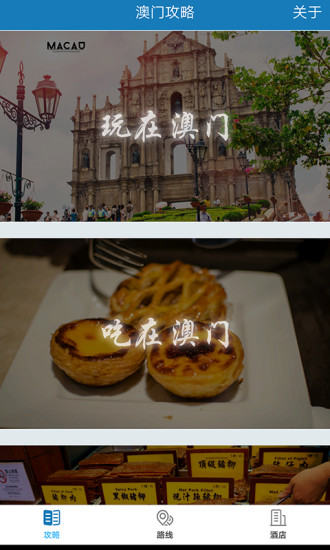 大三巴澳門(mén)旅游