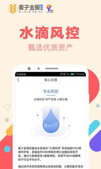 麥子金服