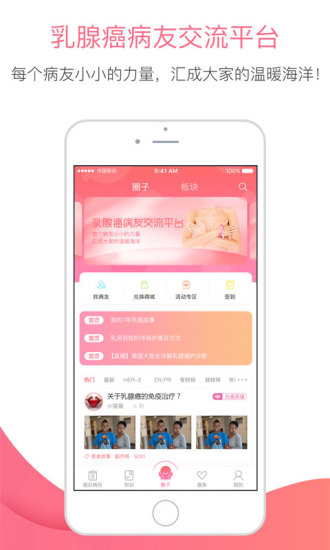 乳腺癌之家