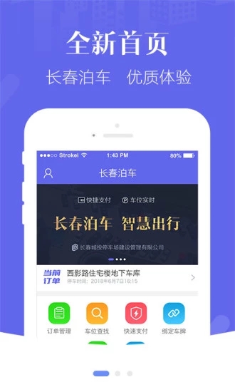 长春泊车