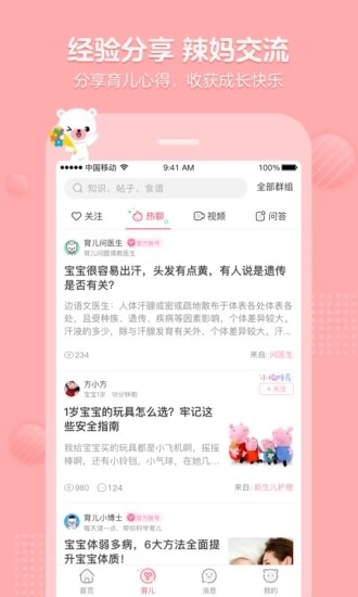 育兒寶