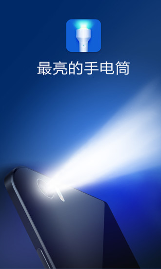 多多手電筒