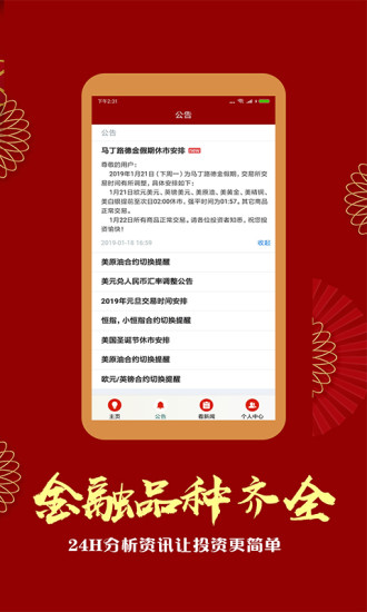 期貨平臺原油交易軟件
