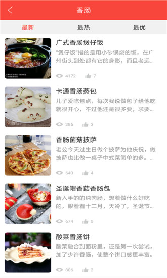 香腸派對吃雞菜譜