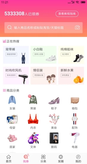 拇指省錢