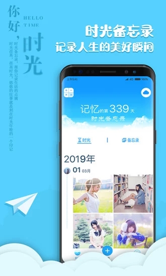 時光備忘錄