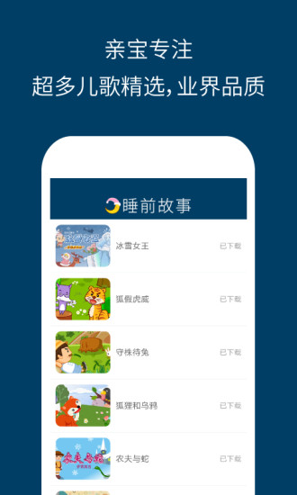 兒童睡前故事精選
