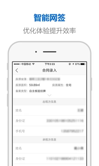 住房租賃