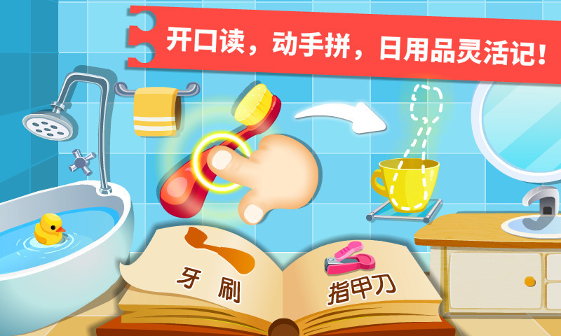 寶寶學(xué)日用品