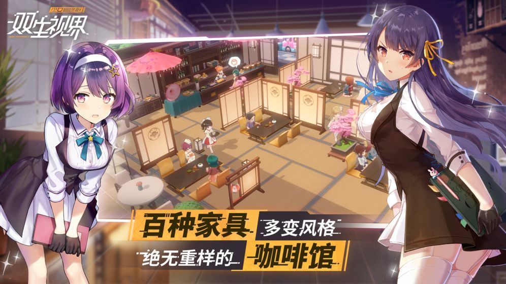 雙生視界：少女咖啡槍2