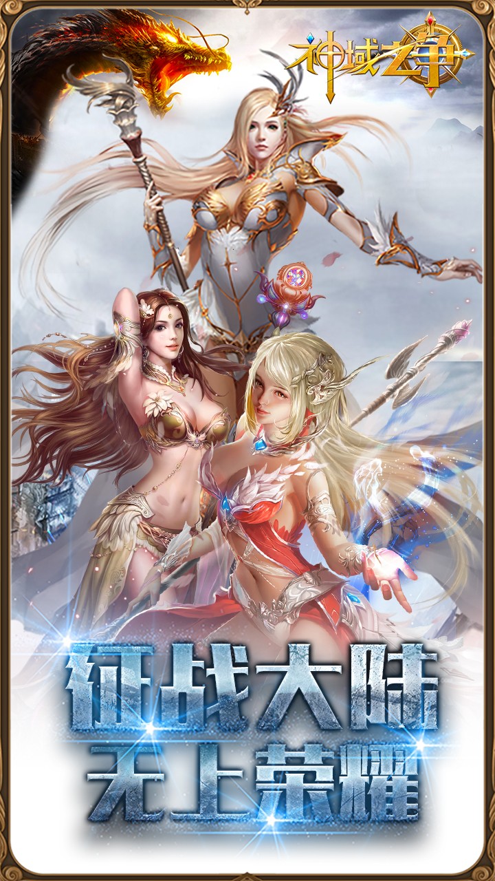 神域天堂BT 果盤版
