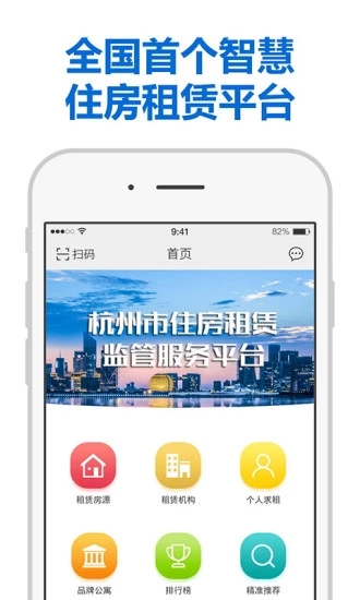 住房租賃