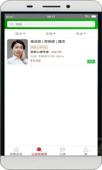 心喜心理咨詢專家