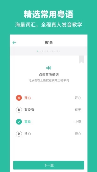 粵語流利說
