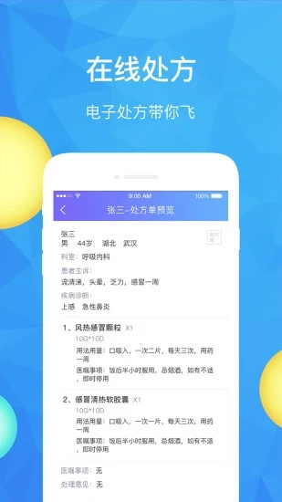醫(yī)速遞醫(yī)生版