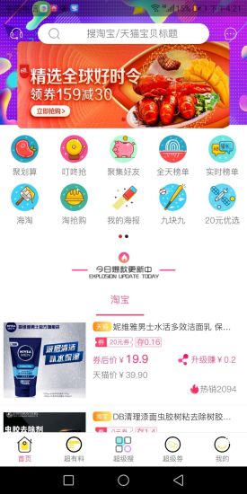 星運購