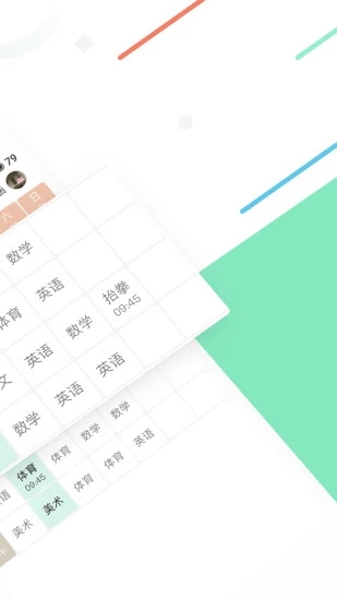 熊貓課表