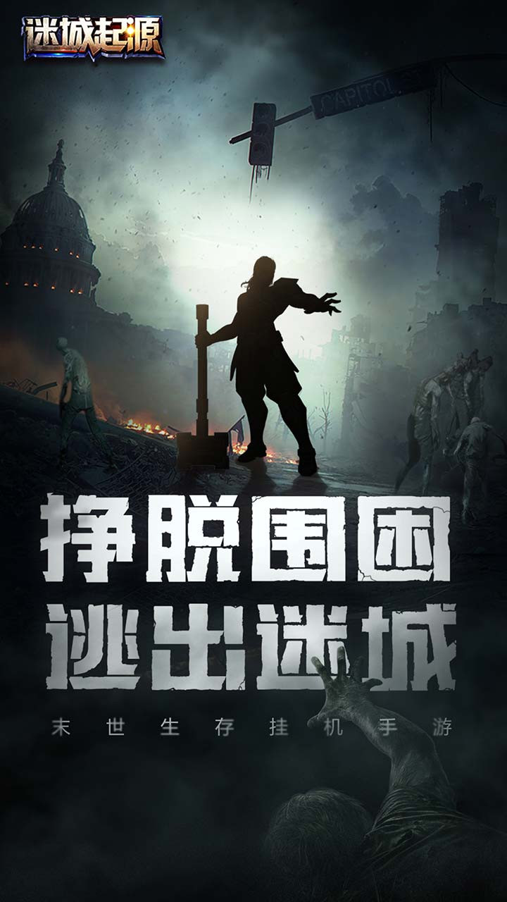 迷城起源  果盤版