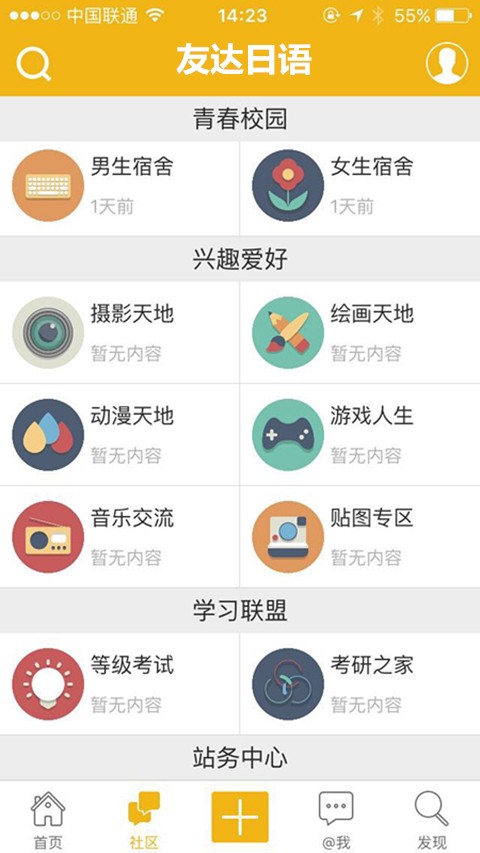 友達(dá)日語
