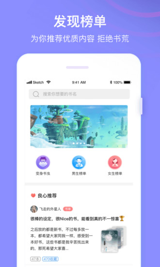 全網免費小說搜索