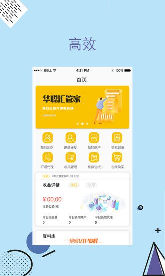 華聰匯管家