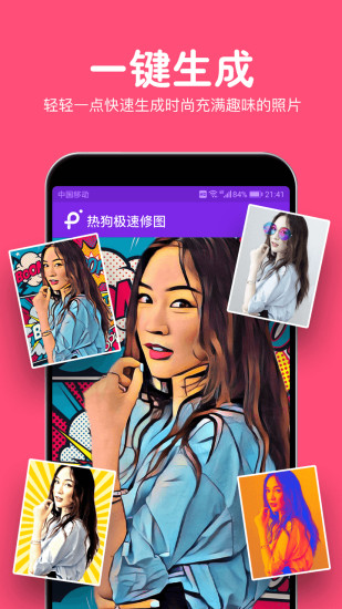 熱狗急速修圖