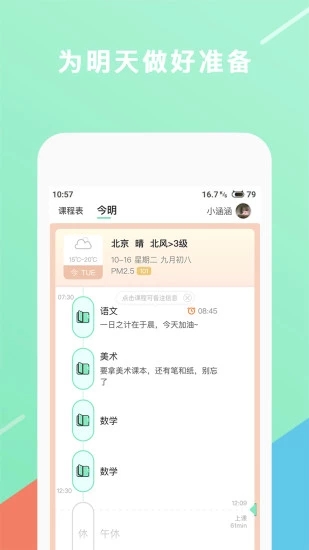 熊貓課表