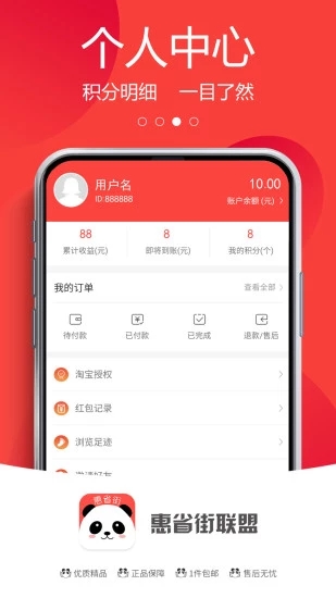 惠省街聯(lián)盟
