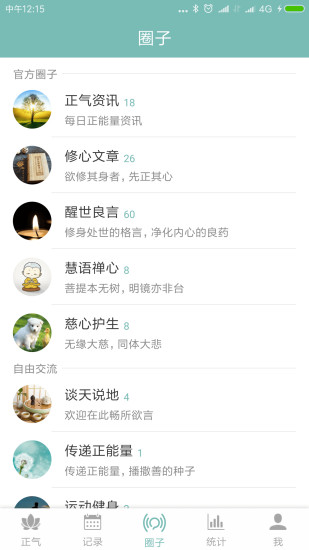 正氣持戒戒色助手