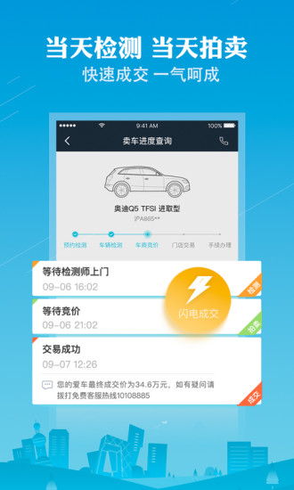 天天拍車