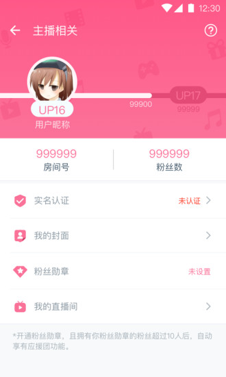 嗶哩嗶哩Link主播專用版