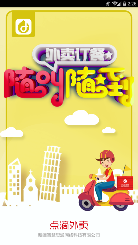 點(diǎn)滴外賣商家