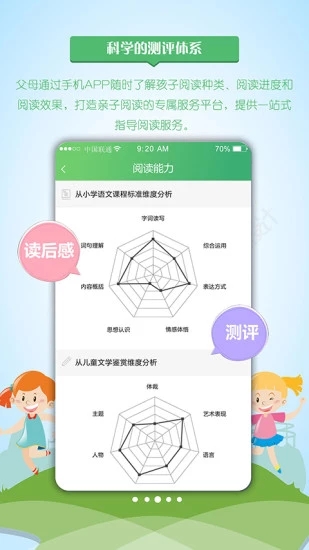 月芽閱讀學生端