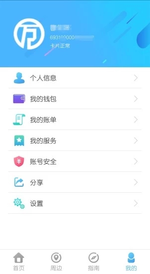 萬支付
