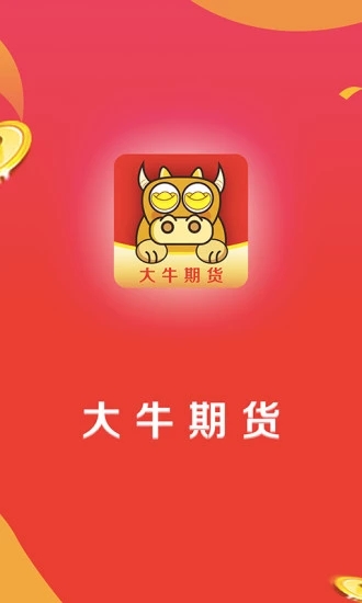 大牛期貨