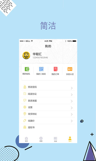 華聰匯管家