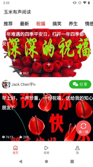 玉米有聲閱讀
